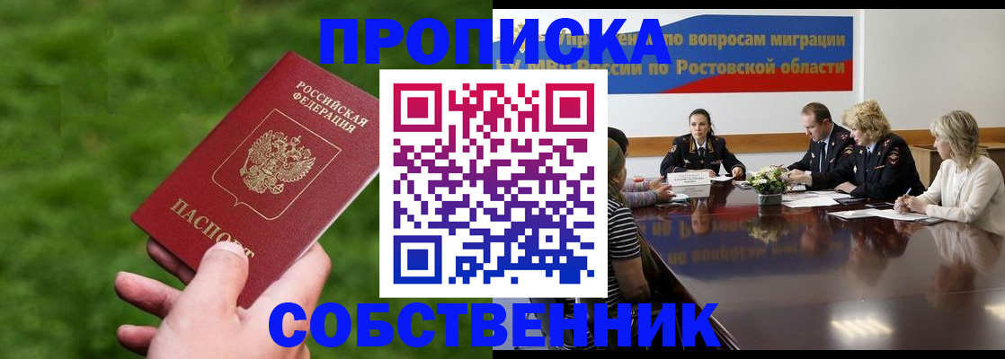 прописка ребенка в Каменск-Шахтинском