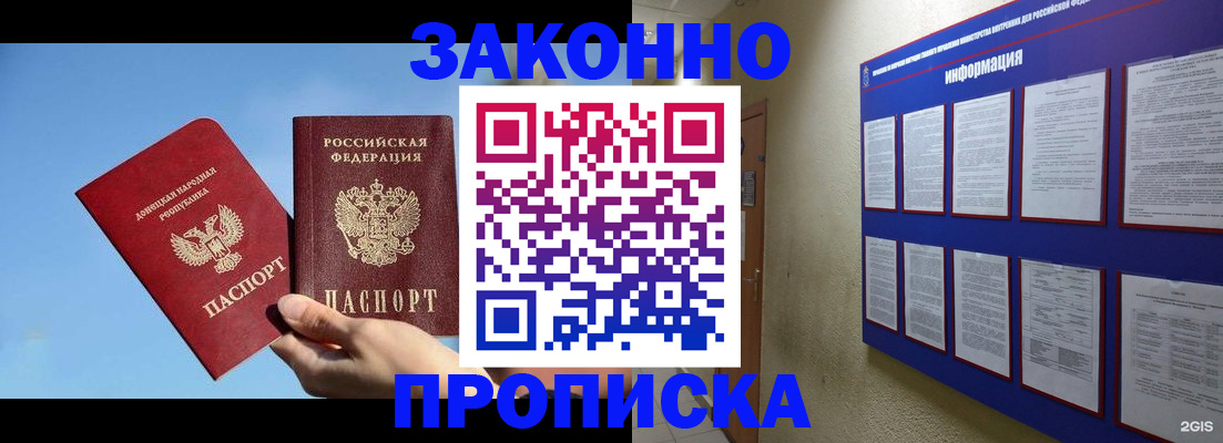 прописка гарантия в Каменск-Шахтинском