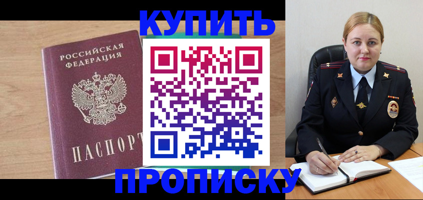 прописка гарантия в Каменск-Шахтинском